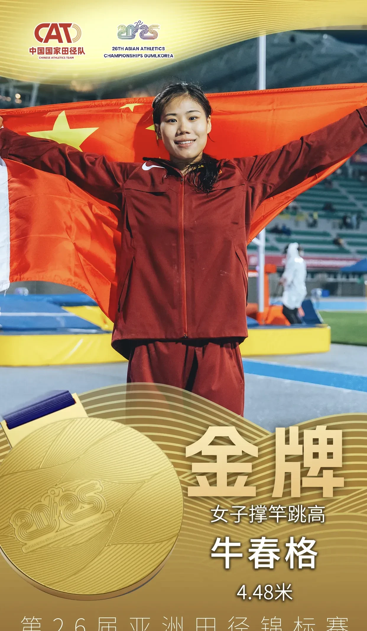 关于最新战报:田径豪取连胜,冠军在望的信息 关于最新战报:田径豪取连胜,冠军在望的信息